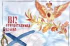 Этих дней не смолкнет слава...