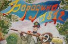 Отдых перед боем