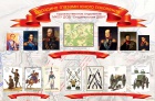 "Герои, виды оружия и форма русской армии 1812- года"