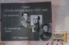 Героям Отечественной войны 1812- посвящается