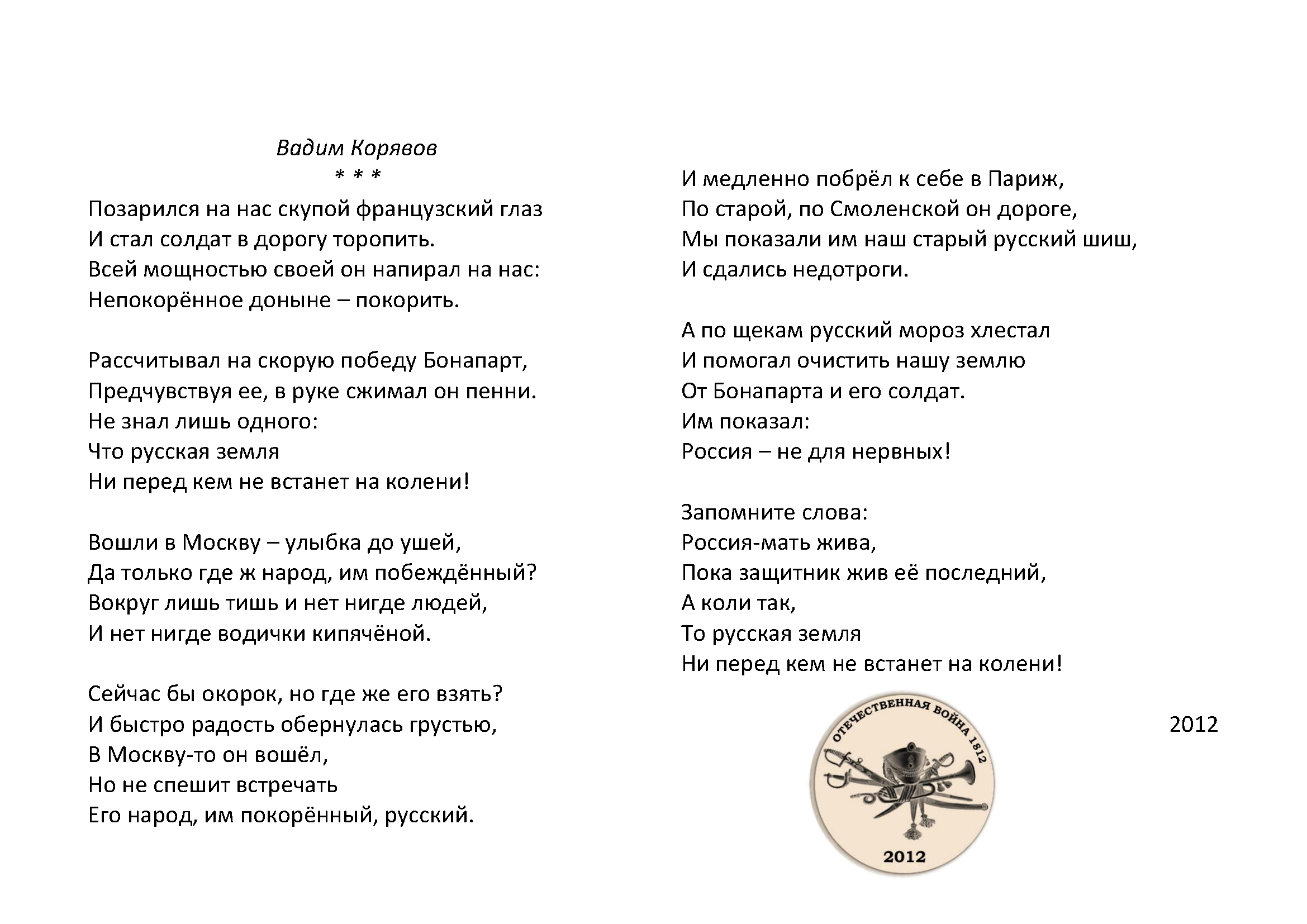 Благодарю богов за мой непокоренный дух. Непокоренный дух Уильям Хенли. Уильям Непокоренный стихотворение Эрнест. Стихотворения Уилльяма Генли "Непокоренный".