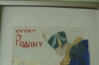 "Отстоим Родину"