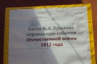 Басни И А Крылова, посвященные событиям 1812 года