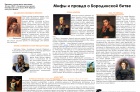 Мифы и правда и Бородинской битве