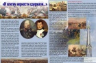 "И клятву верности сдержали..."