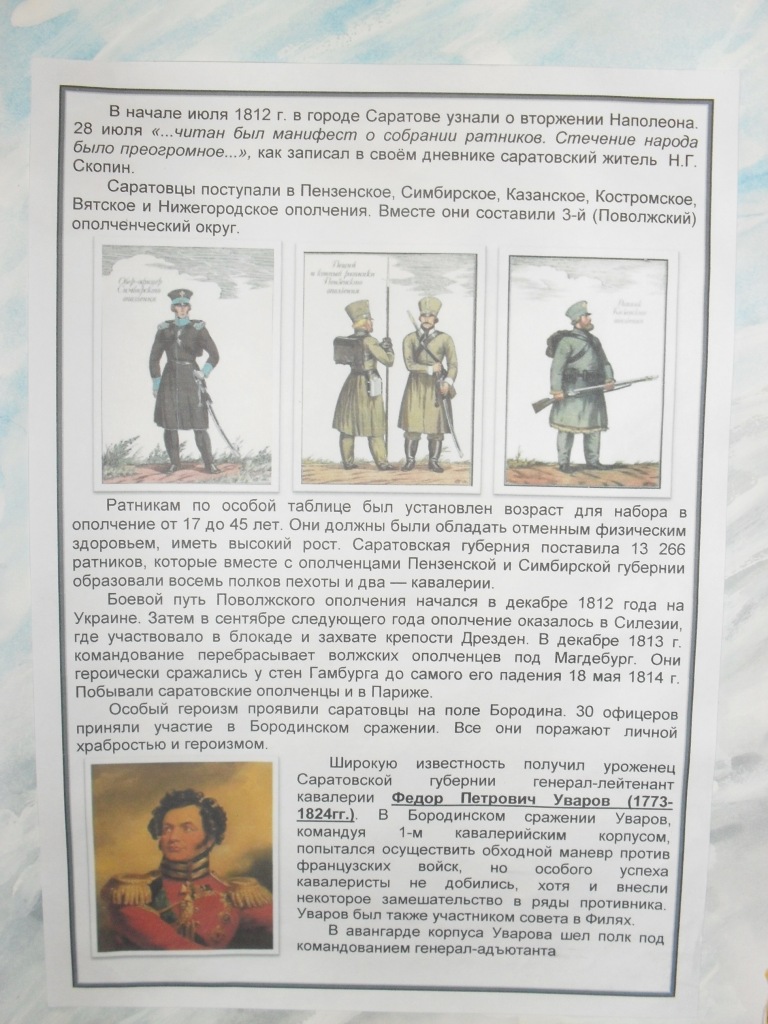 Составить план рассказа о великой отечественной войне. Ополчение 1812 года. Пензенское ополчение 1812 года. Форма ополченцев 1812 года. Симбирское ополчение 1812 года.