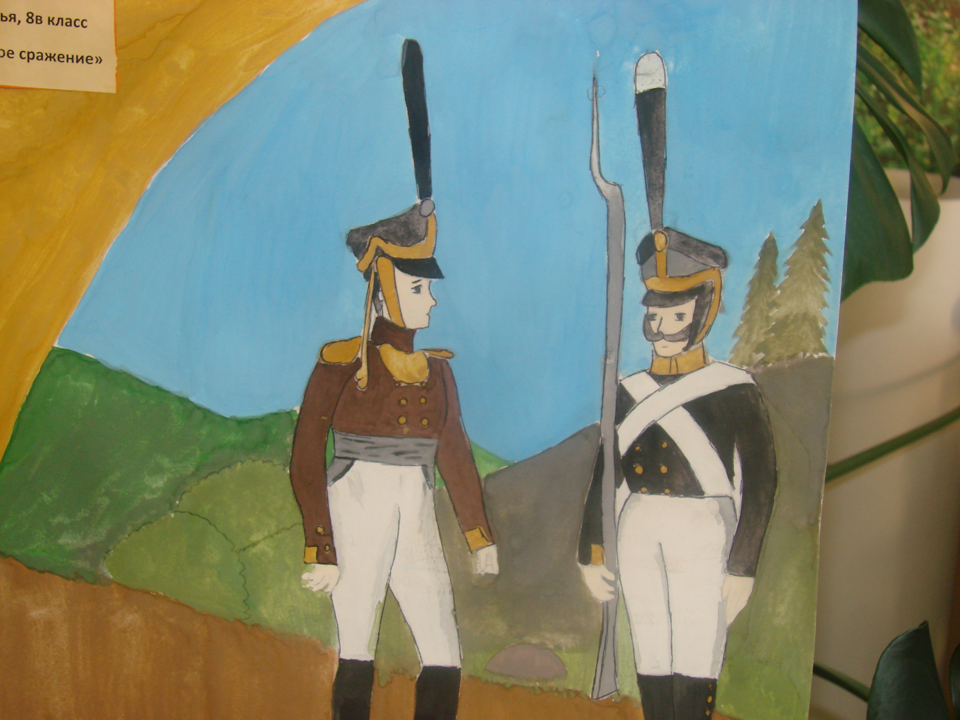 Рисование солдата в Бородино
