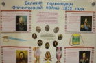 Великие полководцы Отечественной войны 1812 года