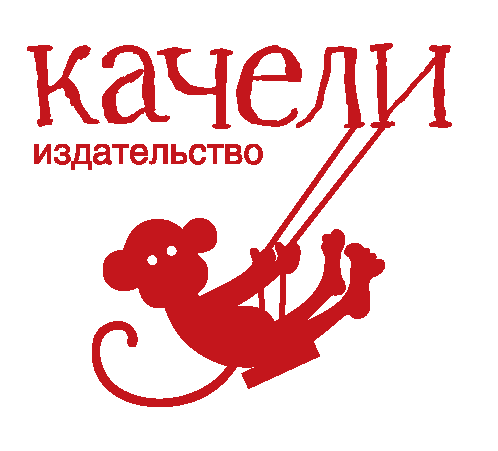 Издательство Качели Интернет Магазин