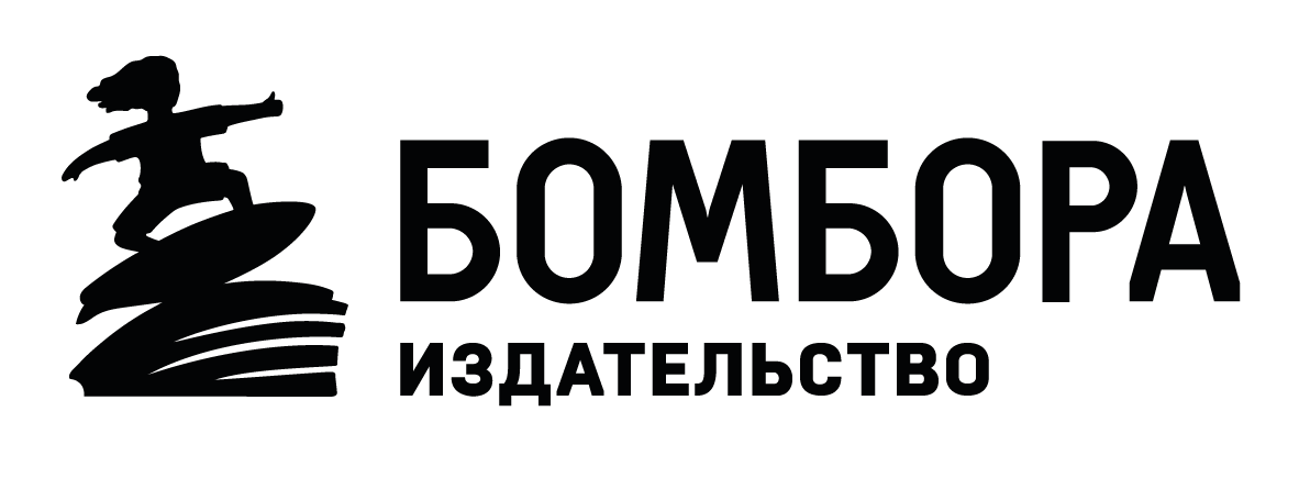 Сайт издательства бомбора