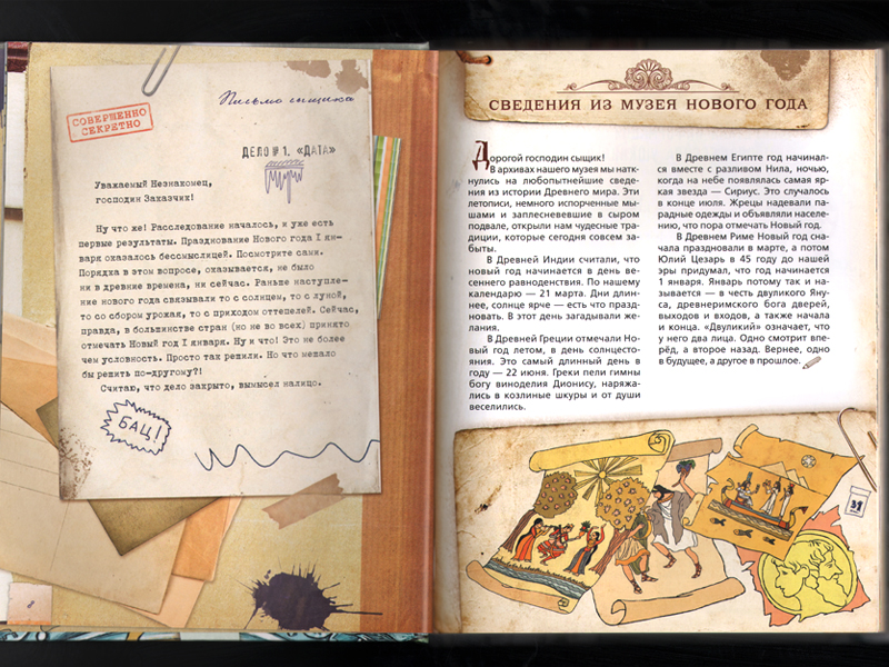 Книга Новый Год Жутко Запутанное Дело