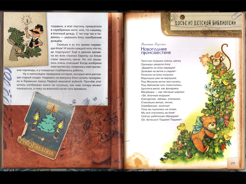 Книга Новый Год Жутко Запутанное Дело