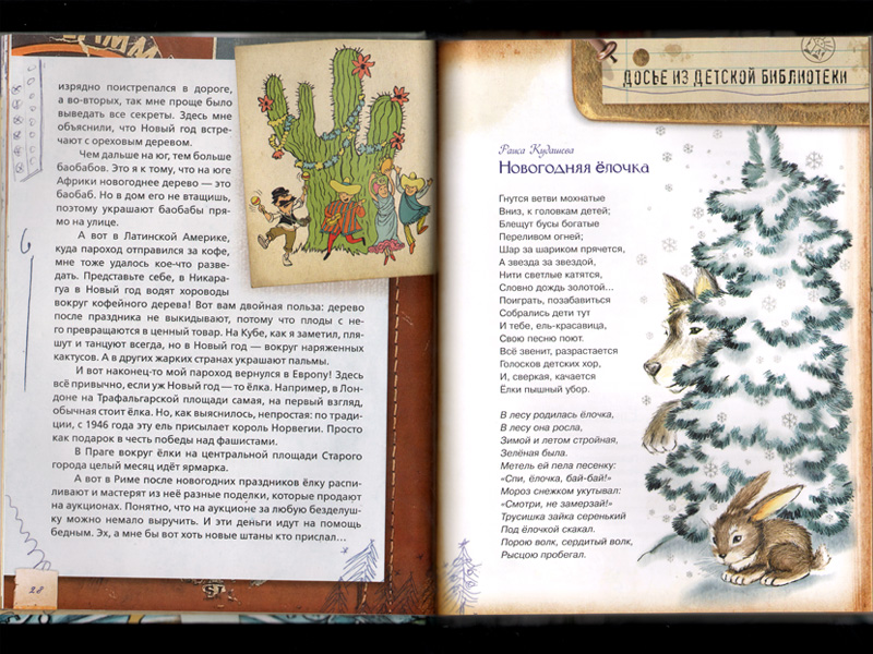 Книга Новый Год Жутко Запутанное Дело
