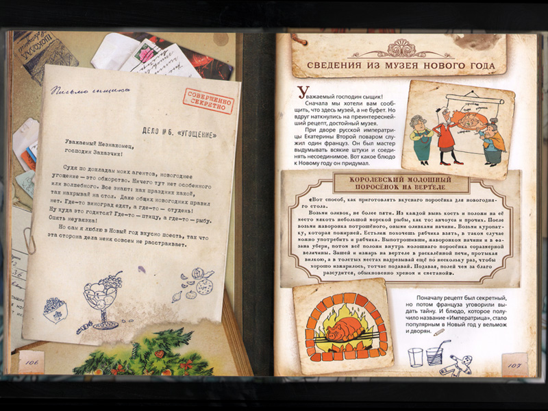 Книга Новый Год Жутко Запутанное Дело