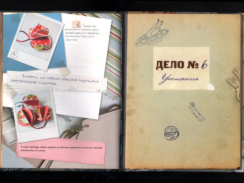 Книга Новый Год Жутко Запутанное Дело
