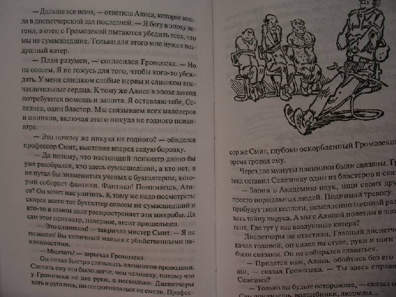 Иллюстрация 2 из 20 для Заповедник сказок - Кир Булычев | Лабиринт - книги. Источник: Tiger.