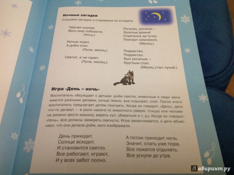 Иллюстрация 18 из 43 для Творческие занятия. Времена года. Зима. Тетрадь для занятия с детьми 6-7 лет. ФГОС - Елена Ульева | Лабиринт - книги. Источник: Ерофеева  Елена