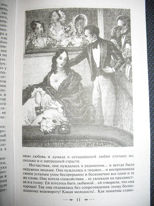 Иллюстрация 5 из 22 для Дама с камелиями. Женская война - Александр Дюма-сын | Лабиринт - книги. Источник: Lublu!