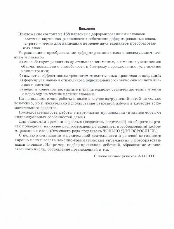 Иллюстрация 3 из 16 для Пишем и читаем. Тетрадь № 4. Обучение грамоте детей старшего дошкольного возраста - Вилена Коноваленко | Лабиринт - книги. Источник: Рыженький