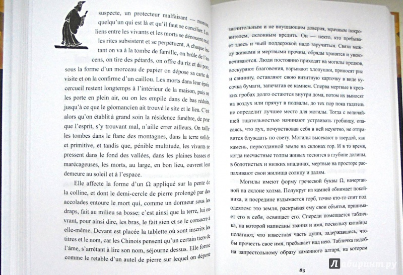 Иллюстрация 14 из 22 для Познание Востока - Поль Клодель | Лабиринт - книги. Источник: Александр Н.