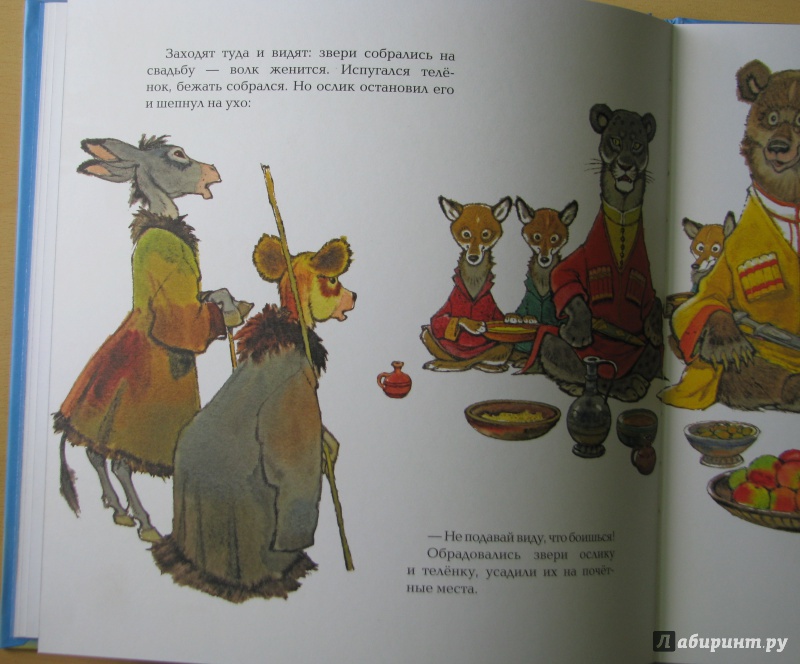 Иллюстрация 60 из 87 для Сказки народов Дагестана - Казбек Мазаев | Лабиринт - книги. Источник: Штерн  Яна