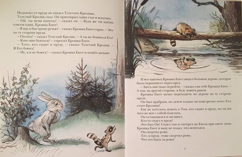 Иллюстрация 91 из 97 для Крошка Енот и тот, кто сидит в пруду - Лилиан Муур | Лабиринт - книги. Источник: Шпортун  Алена Игоревна