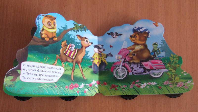 Иллюстрация 6 из 8 для Медвежонок и мотоцикл - Сергей Чертков | Лабиринт - книги. Источник: nightprofessor