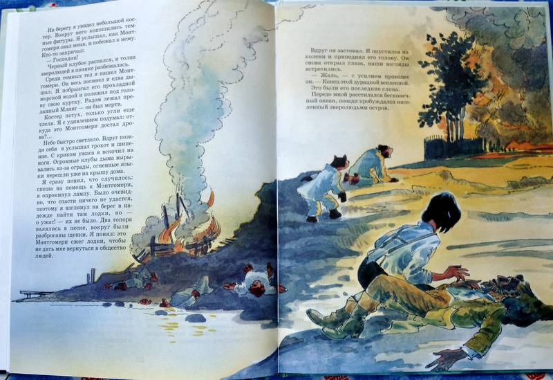 Иллюстрация 13 из 21 для Тайна острова Моро - Герберт Уэллс | Лабиринт - книги. Источник: Ассоль