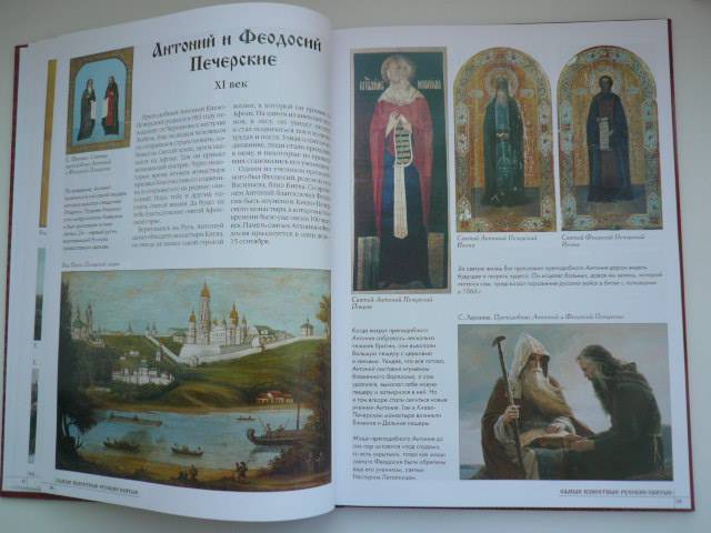 Иллюстрация 5 из 12 для 50. Самые известные русские святые | Лабиринт - книги. Источник: Nadezhda_S