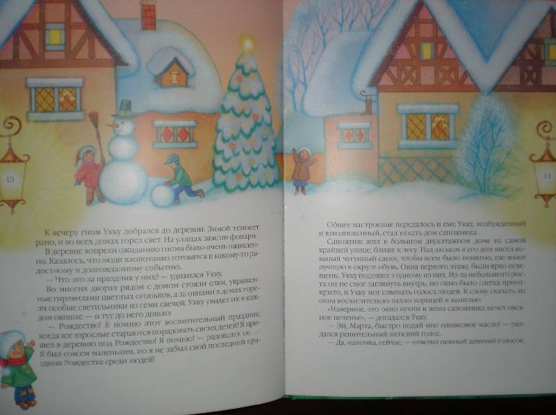 Иллюстрация 5 из 32 для Рождественская сказка - Наталья Риттина | Лабиринт - книги. Источник: Гостья