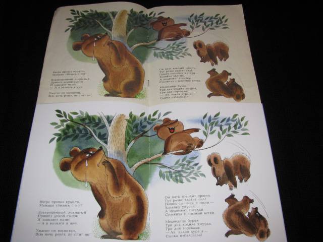 Иллюстрация 16 из 20 для Медвежонок-невежа - Агния Барто | Лабиринт - книги. Источник: Nemertona
