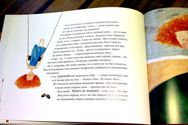 Иллюстрация 19 из 31 для Лиза и ее сны - Иван Малкович | Лабиринт - книги. Источник: nata_