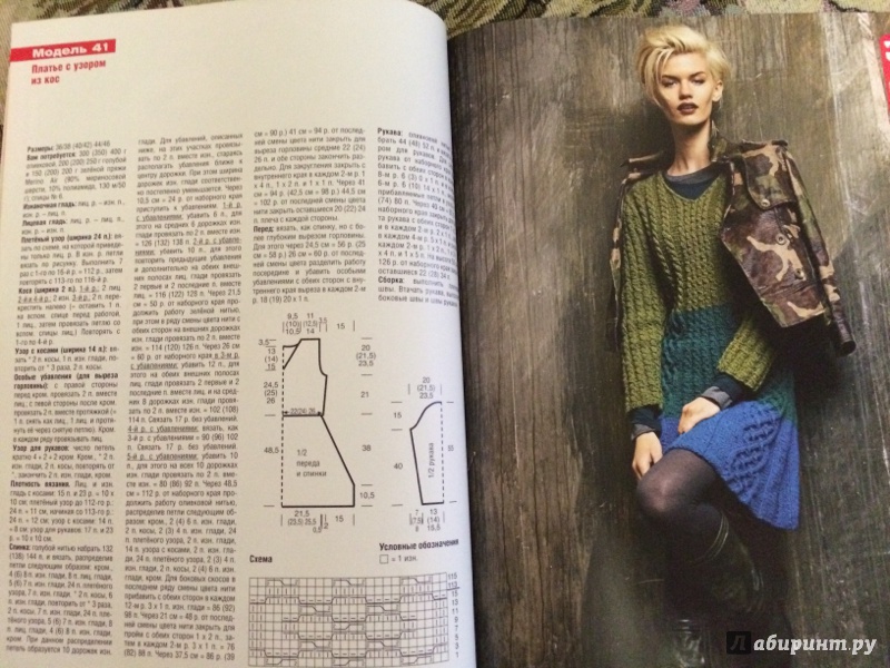 Иллюстрация 11 из 11 для Каталог "Моё любимое вязание" №2/2015 | Лабиринт - книги. Источник: Лабиринт