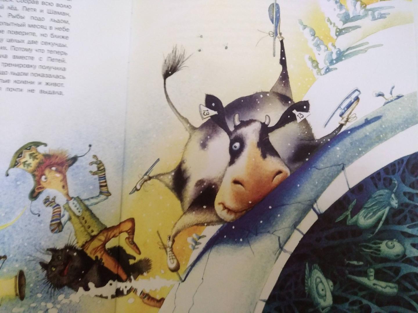 Иллюстрация 86 из 101 для Корова на льду - Антон Соя | Лабиринт - книги. Источник: Mila