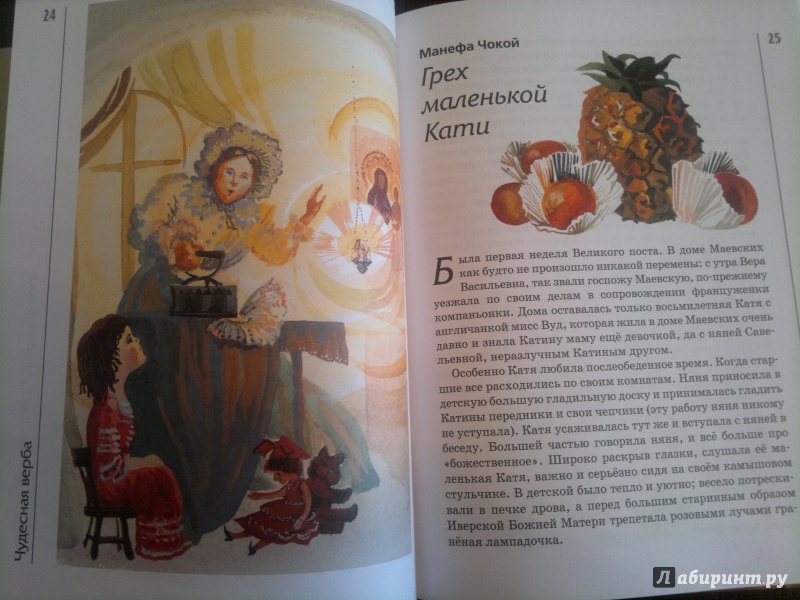 Иллюстрация 7 из 44 для Чудесная верба. Сборник для детей | Лабиринт - книги. Источник: Книголюбительница