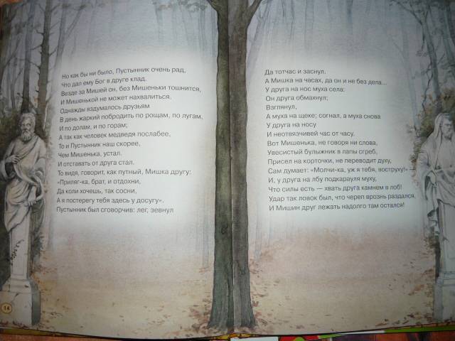 Иллюстрация 6 из 8 для Петух и лиса, и еще 19 басен (+ CD) - Жан Лафонтен | Лабиринт - книги. Источник: Ромашка:-)