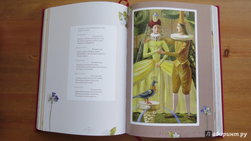 Иллюстрация 16 из 29 для Венецианский купец. Сон в летнюю ночь - Уильям Шекспир | Лабиринт - книги. Источник: MashulkaMas
