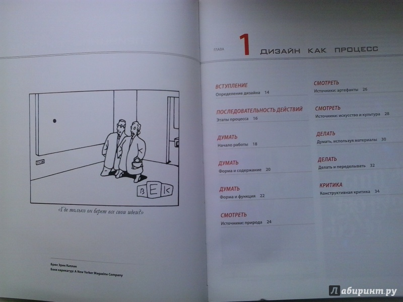 Иллюстрация 15 из 26 для Основы дизайна - Лауэр, Пентак | Лабиринт - книги. Источник: Адаменко  Ольга