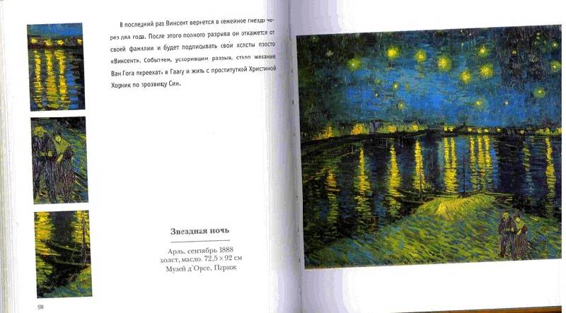 Иллюстрация 4 из 6 для Ван Гог | Лабиринт - книги. Источник: Kvaki