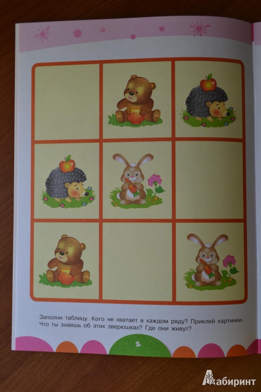 Иллюстрация 4 из 45 для Игры с наклейками - Маврина, Семина | Лабиринт - книги. Источник: juli_pani