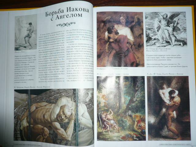 Иллюстрация 14 из 20 для Самые известные сюжеты Ветхого Завета | Лабиринт - книги. Источник: Nadezhda_S