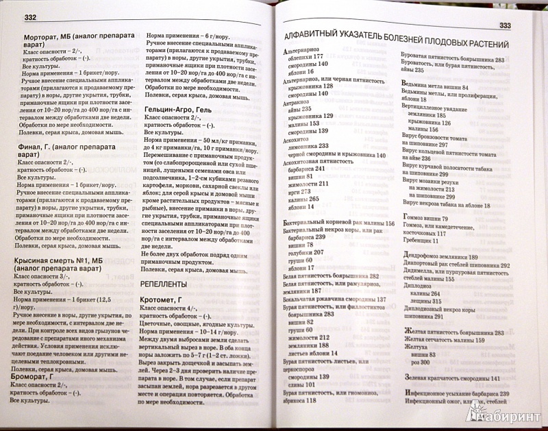 Иллюстрация 9 из 32 для Болезни и вредители плодовых растений. Атлас-определитель - Трейвас, Каштанова | Лабиринт - книги. Источник: Sysoy