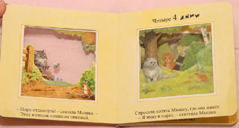 Иллюстрация 2 из 4 для Пять маленьких котят. Волшебное окошко | Лабиринт - книги. Источник: Котёнок по имени Гав