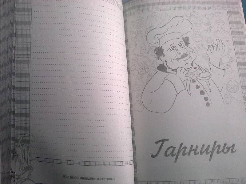 Иллюстрация 5 из 10 для Любимые рецепты хозяюшки. Книга для записей | Лабиринт - книги. Источник: foxi-lisenok