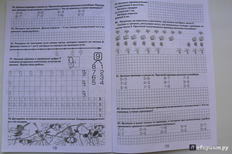 Иллюстрация 15 из 16 для Математические прописи для левшей - Татьяна Шклярова | Лабиринт - книги. Источник: Марина