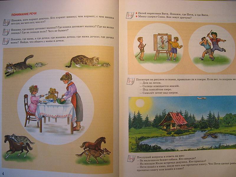 Иллюстрация 5 из 20 для Уроки логопеда. Тесты на развитие речи для детей от 2 до 7 лет. Учебное издание - Елена Косинова | Лабиринт - книги. Источник: NataliOk