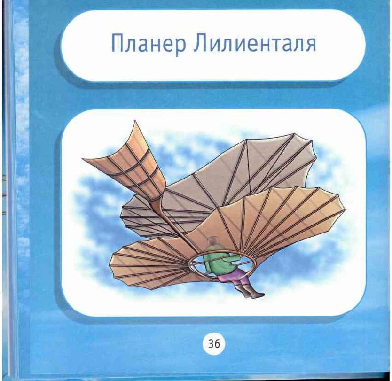 Иллюстрация 11 из 27 для Люди и крылья - Леонид Гальперштейн | Лабиринт - книги. Источник: tsylpyry