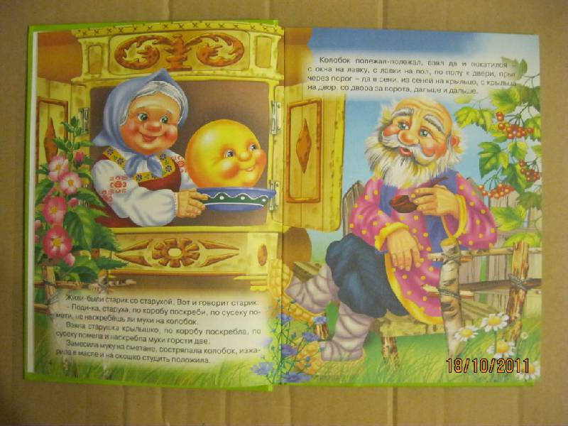 Иллюстрация 16 из 24 для Колобок. 10 сказок малышам | Лабиринт - книги. Источник: Гилева  Любовь Валерьевна