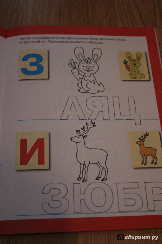 Иллюстрация 5 из 7 для Раскраска с трафаретом для малышей. Буквы | Лабиринт - книги. Источник: Лабиринт