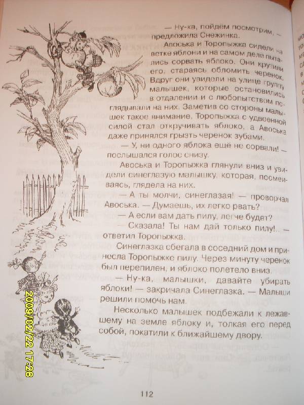 Иллюстрация 4 из 22 для Приключения Незнайки и его друзей - Николай Носов | Лабиринт - книги. Источник: Марта